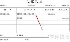 低值易耗品账务处理技巧
