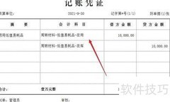 低值易耗品账务处理技巧