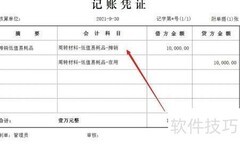 低值易耗品账务处理技巧
