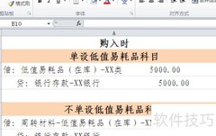低值易耗品记账新方法
