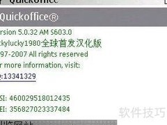 NOKIA Quickoffice升级指南