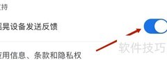 Google Maps摇晃反馈开启方法