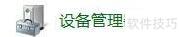 Win7休眠后无声音解决方法
