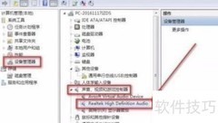电脑前置插孔无声音解决方法