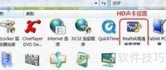 Realtek声卡Win7设置指南