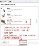 Realtek声卡Win7设置指南