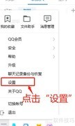 QQ通话设置Realtek麦克风