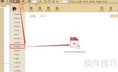 极速PDF编辑器PPT转PDF教程