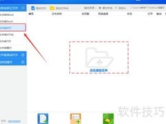 PDF转PPT简单教程