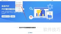 PDF转PPT操作指南