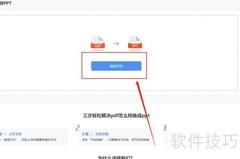 PDF转PPT操作指南