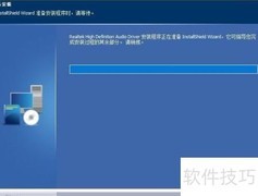 Realtek声卡安装配置指南