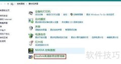 Realtek声卡安装配置指南