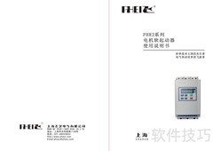 上海飞芝PHR2软起动器说明