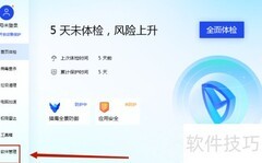 腾讯电脑管家安装able rawer指南