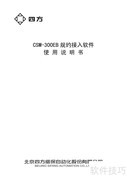 四方CSM-300EB规约接入说明