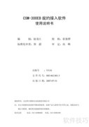 四方CSM-300EB规约接入说明