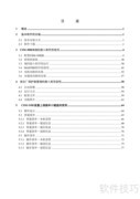 四方CSM-300EB规约接入说明