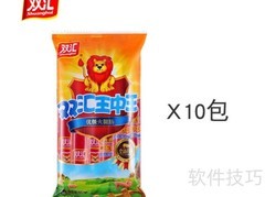 双汇王中王与汇福来对比