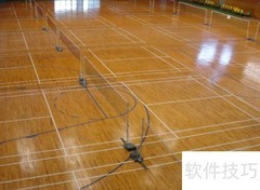 优质羽毛球馆地板挑选技巧