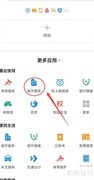 支付宝预约羽毛球馆指南
