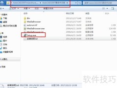 AutoCAD2007安装教程