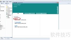 AutoCAD 2007安装教程