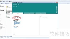 AutoCAD 2007安装教程