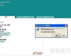 AutoCAD2007安装指南