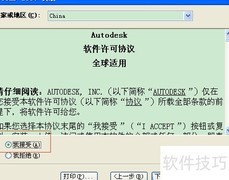 AutoCAD2007安装指南