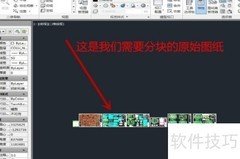 AutoCAD 2007分图技巧