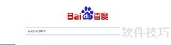 AutoCAD 2007下载方法指南