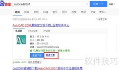 AutoCAD 2007下载方法指南