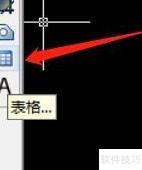 AutoCAD2007新建表格教程