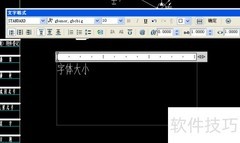 AutoCAD2007字体大小调整方法