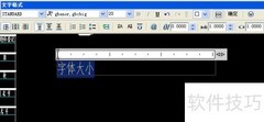 AutoCAD2007字体大小调整方法
