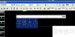 AutoCAD2007字体大小调整方法