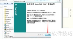 AutoCAD2007安装教程