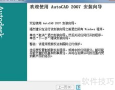 AutoCAD2007安装指南