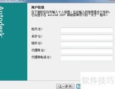 AutoCAD2007安装指南