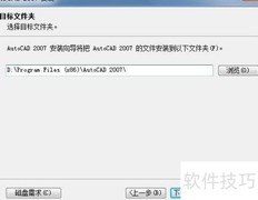 AutoCAD2007安装指南