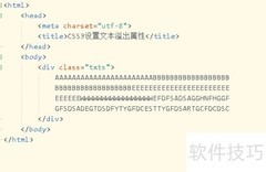 CSS3文本溢出属性设置技巧