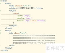CSS3文本溢出属性设置技巧
