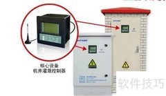 水电双控智能灌溉控制器