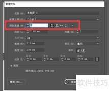 AI画板使用技巧