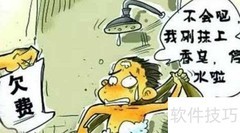 水费违约金计算方法
