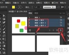 AI2021删除画板方法
