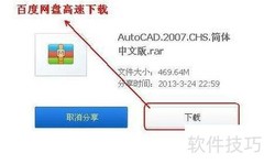 AutoCAD2007安装指南