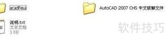 AutoCAD2007安装指南