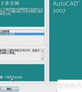AutoCAD2007安装指南